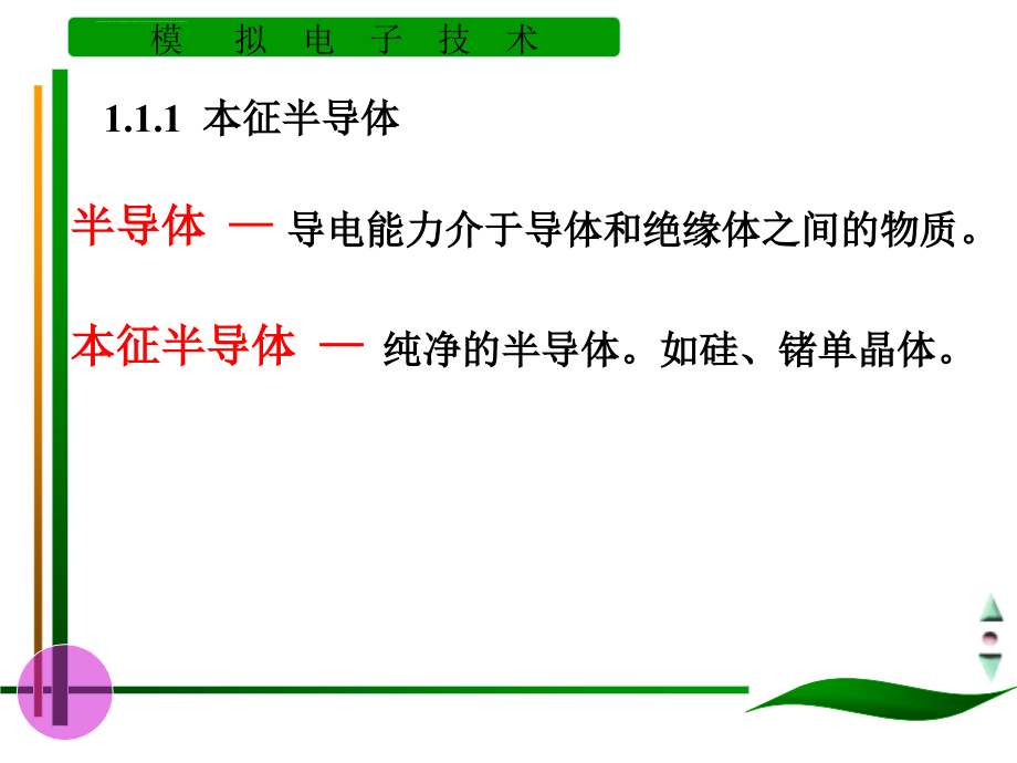 半导体二极管及其基本电路ppt培训课件_第4页