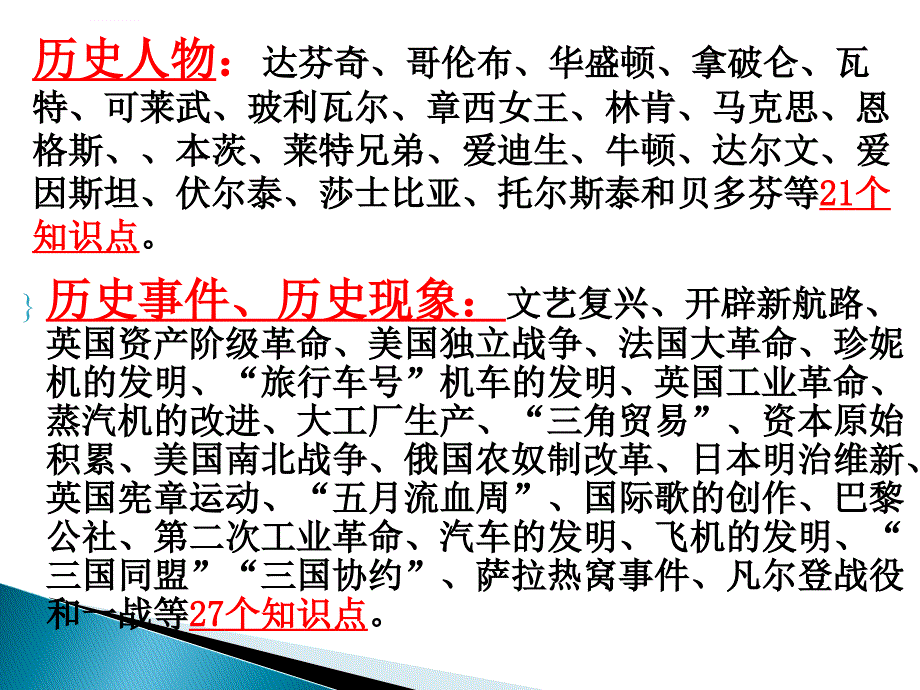 世界史上 线索梳理ppt培训课件_第1页