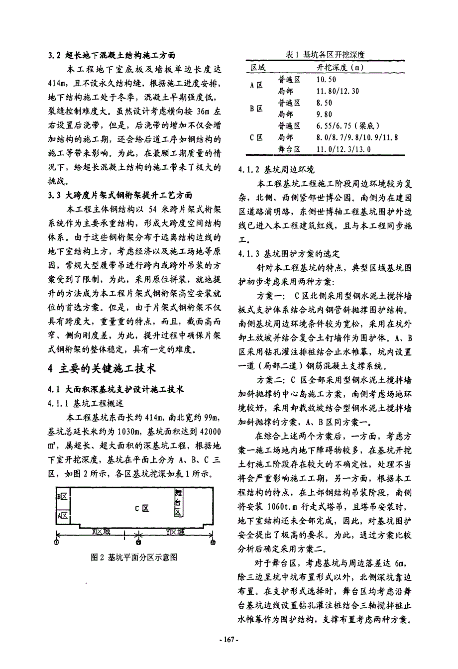 世博中心绿色建筑中关键施工技术的研究与应用_第2页