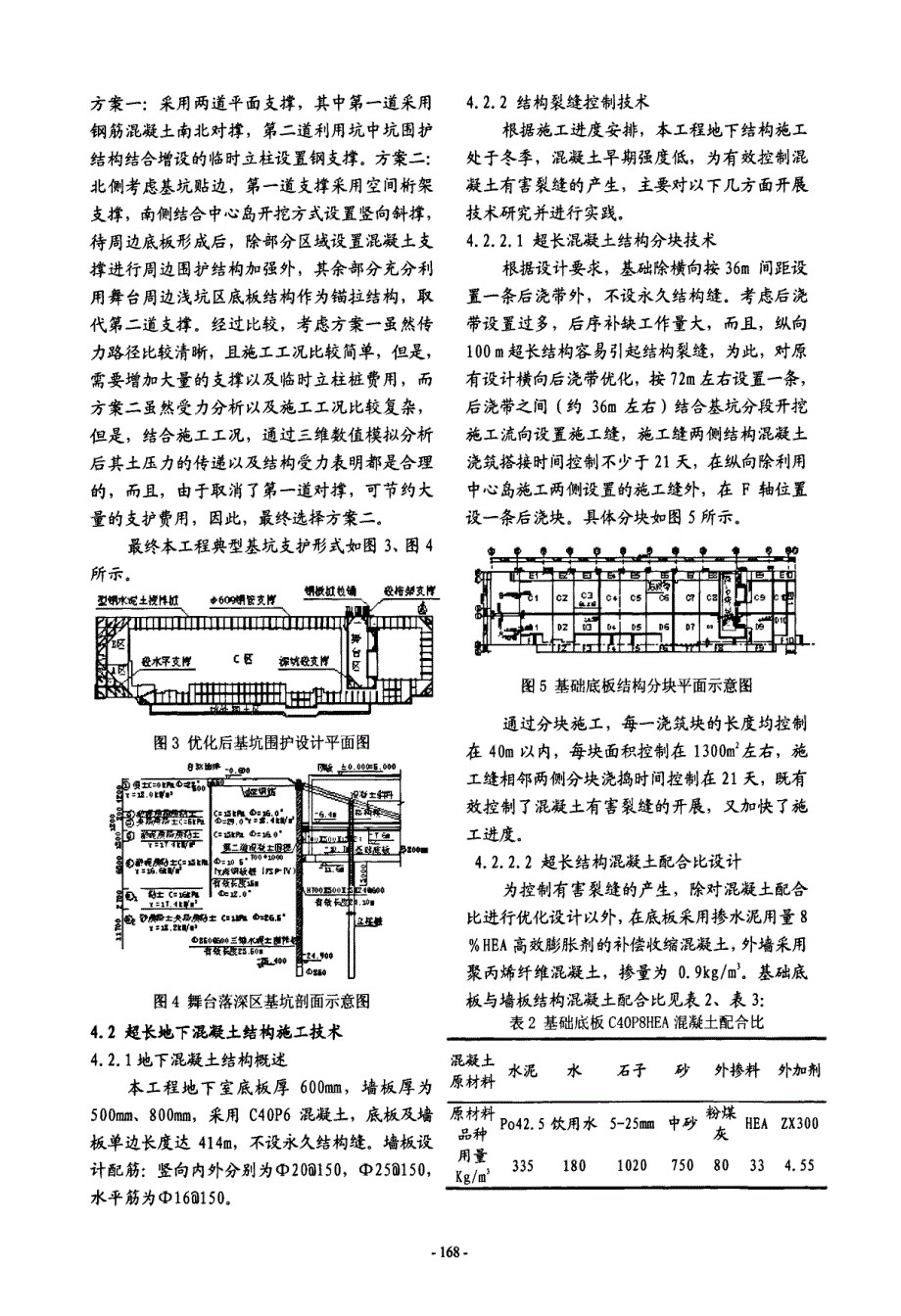 世博中心绿色建筑中关键施工技术的研究与应用_第3页