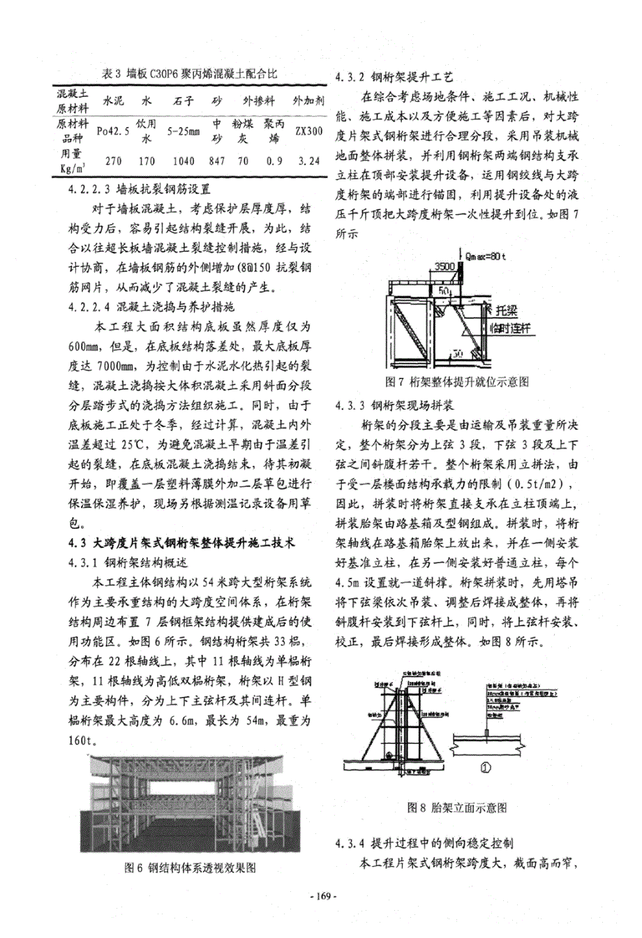 世博中心绿色建筑中关键施工技术的研究与应用_第4页