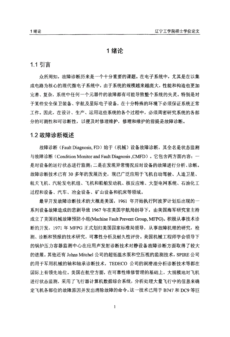 基于BP神经网络的三相SPWM逆变电源故障诊断研究_第4页