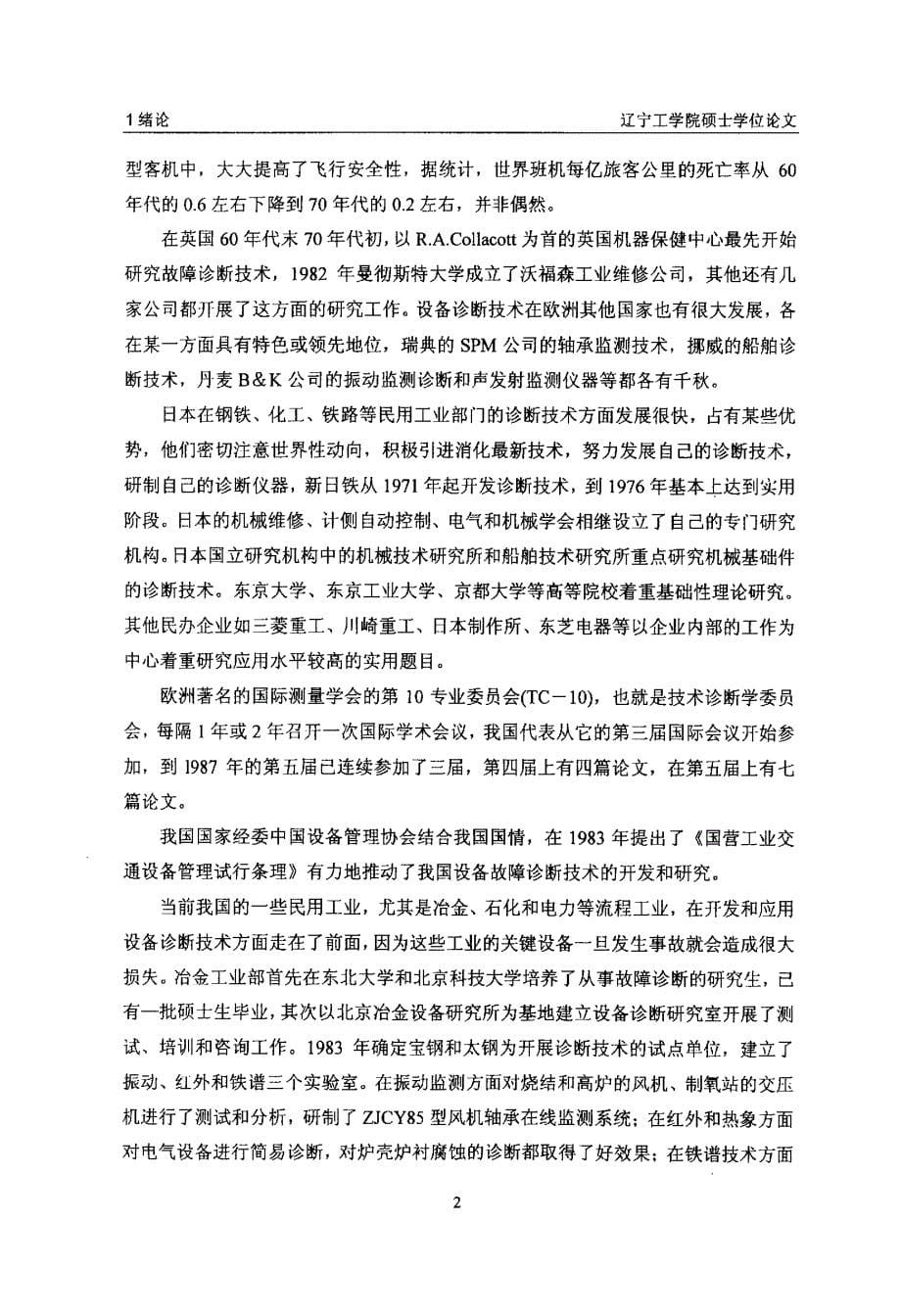 基于BP神经网络的三相SPWM逆变电源故障诊断研究_第5页