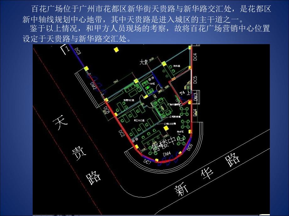 百花广场营销中心设计说明_第3页