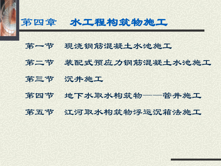 水工程构筑物施工ppt培训课件_第2页