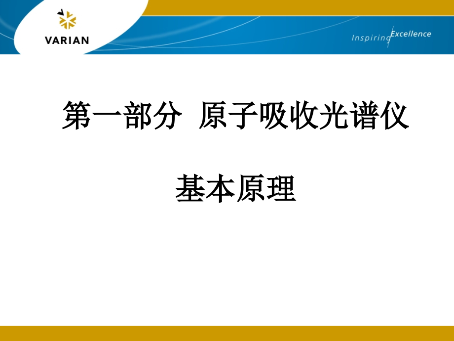 原子吸收用户培训讲义_第3页