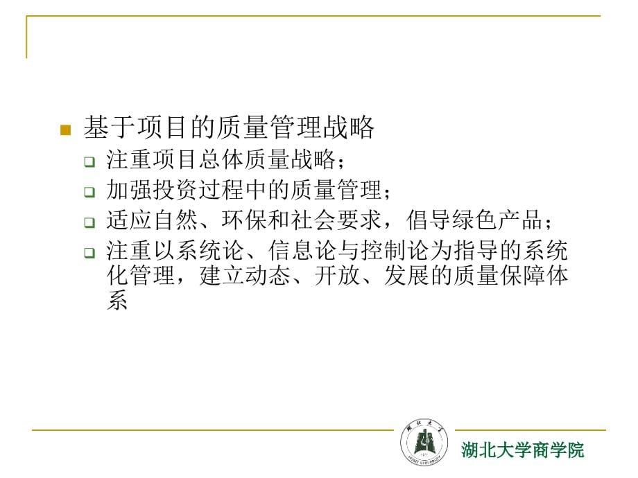 讲稿-武汉水务集团工程项目管理ppt培训课件_第5页