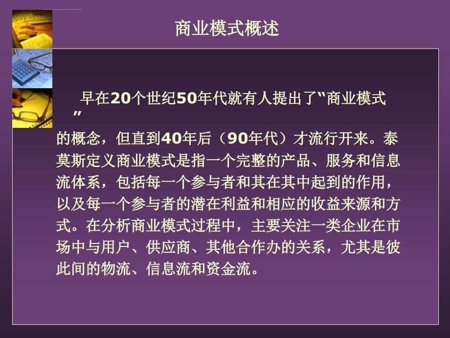 商业模式模型及案例ppt培训课件_第5页