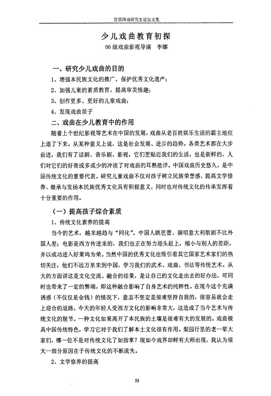 少儿戏曲教育初探_第1页