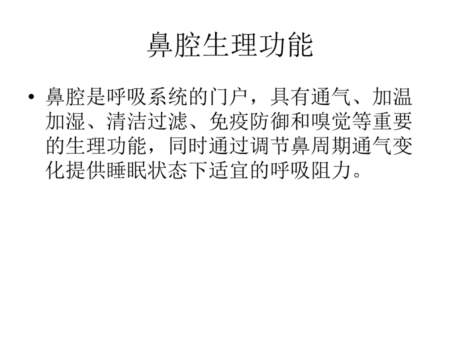 鼻腔扩容技术ppt课件_第2页