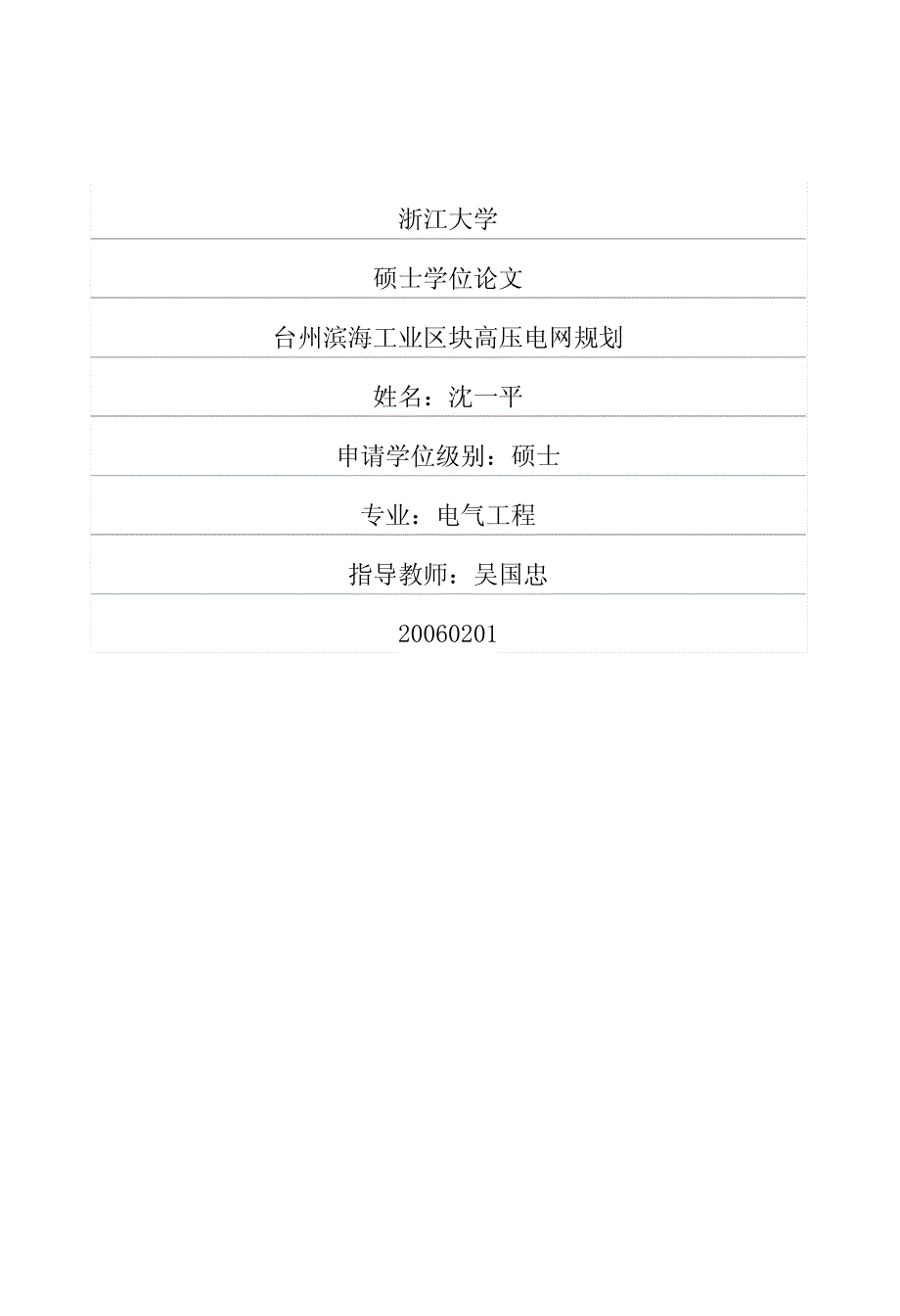 台州滨海工业区块高压电网规划_第1页