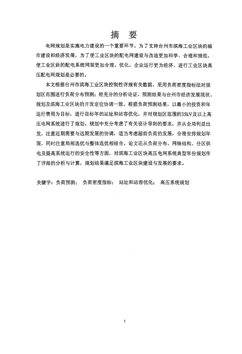 台州滨海工业区块高压电网规划_第2页