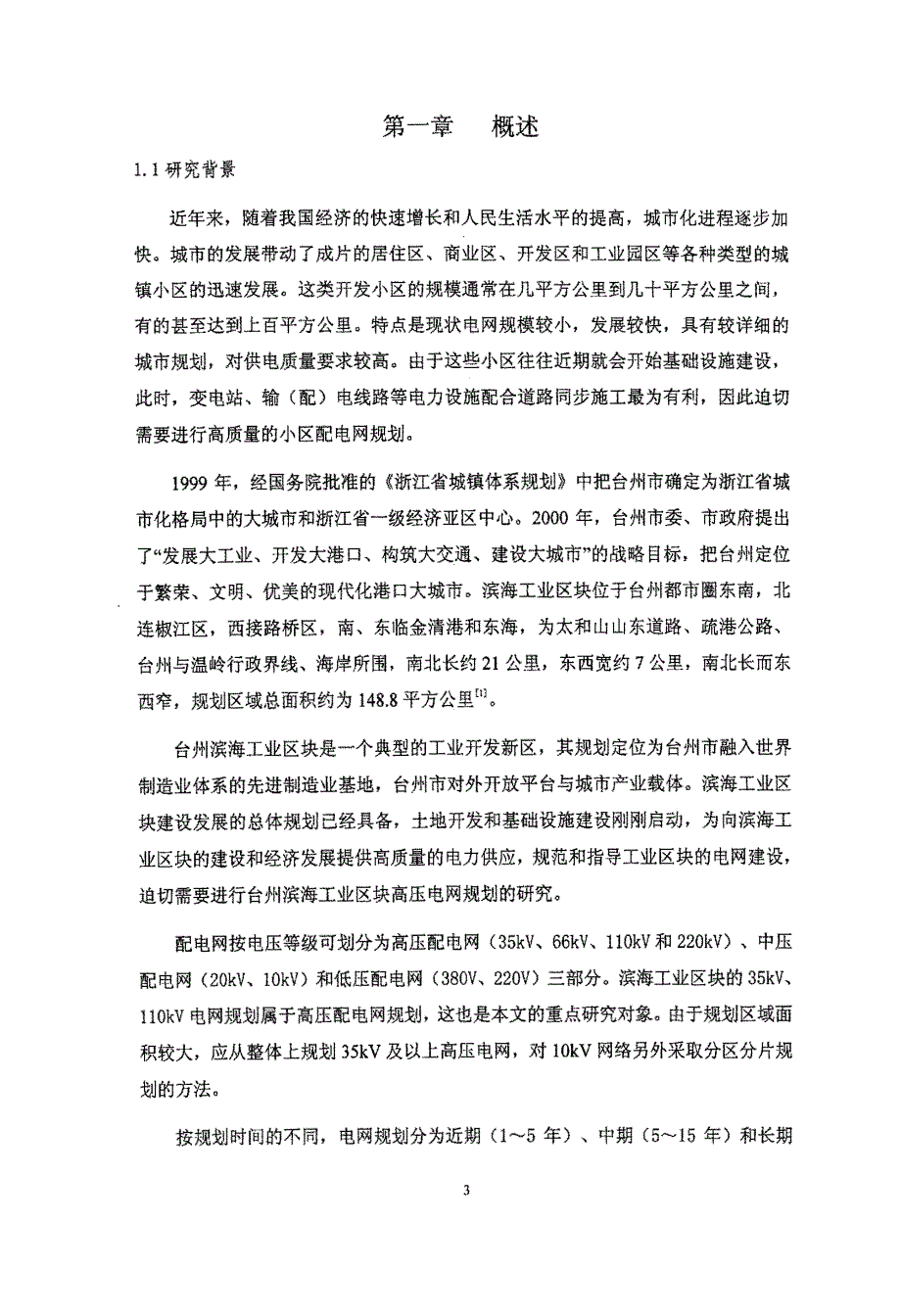 台州滨海工业区块高压电网规划_第4页