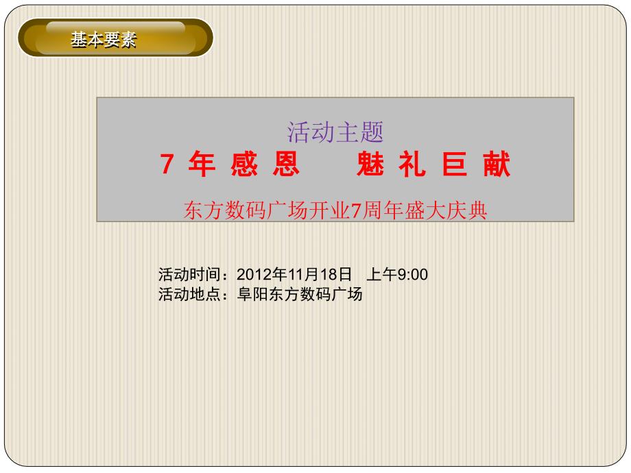 东方数码广场7周年庆典策划方案_第4页