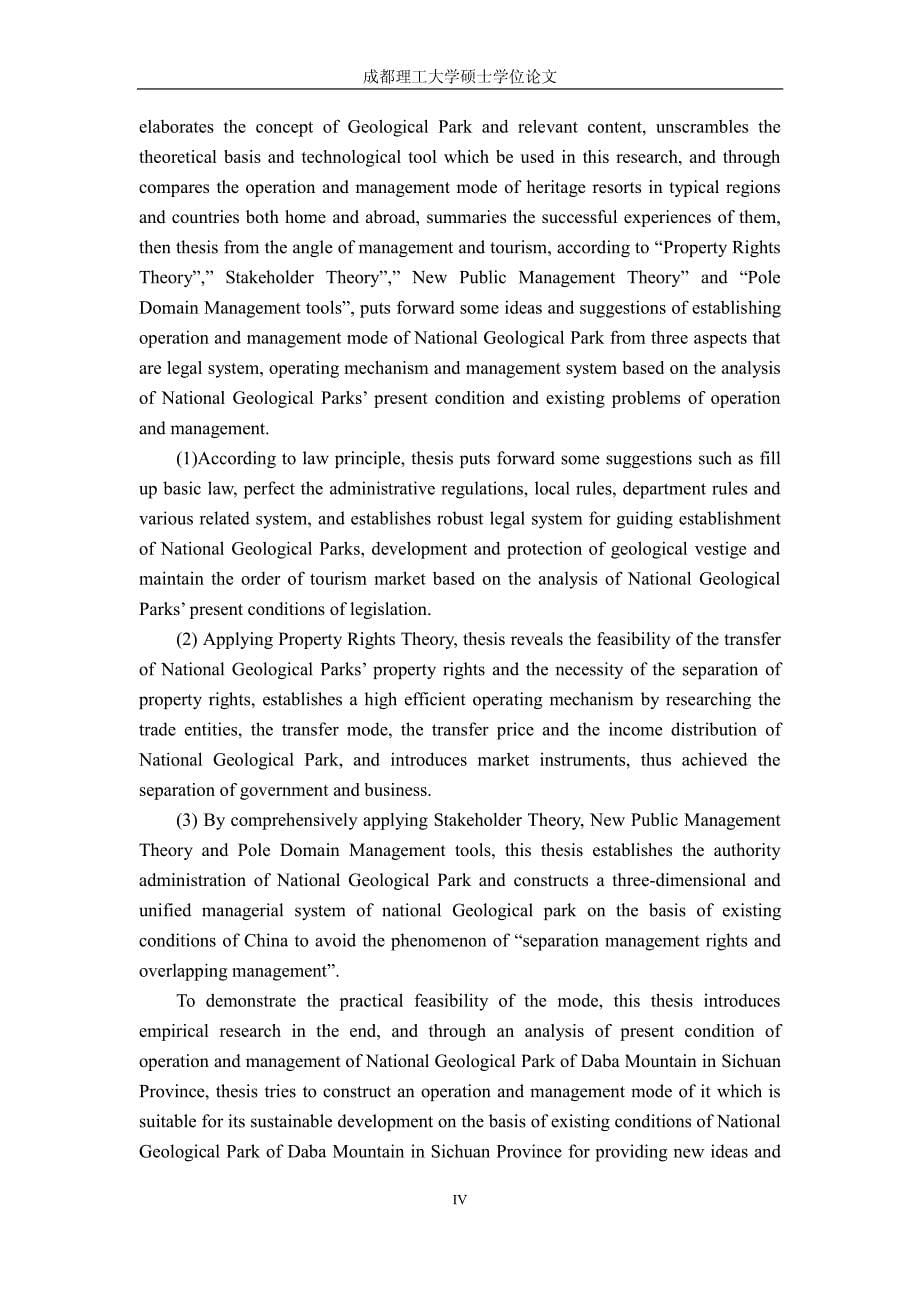 国家地质公园运营管理模式研究_第5页