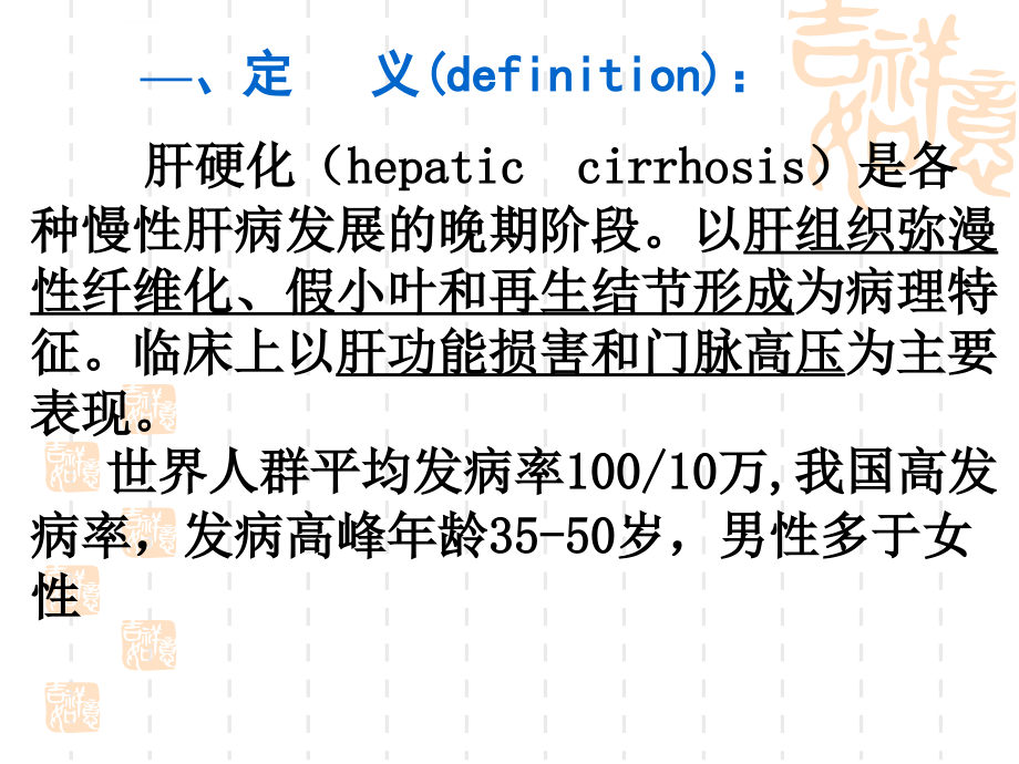 肝硬化(教学ppt培训课件_第3页