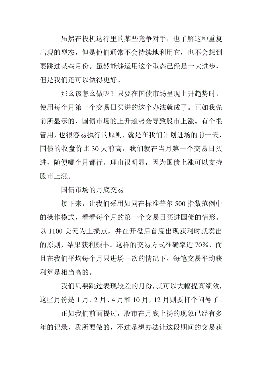 第十章 股票特殊的短线交易状况_第3页