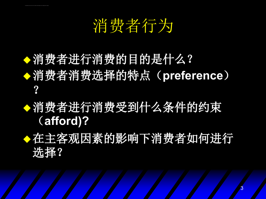 消费者行为理论ppt培训课件_第3页