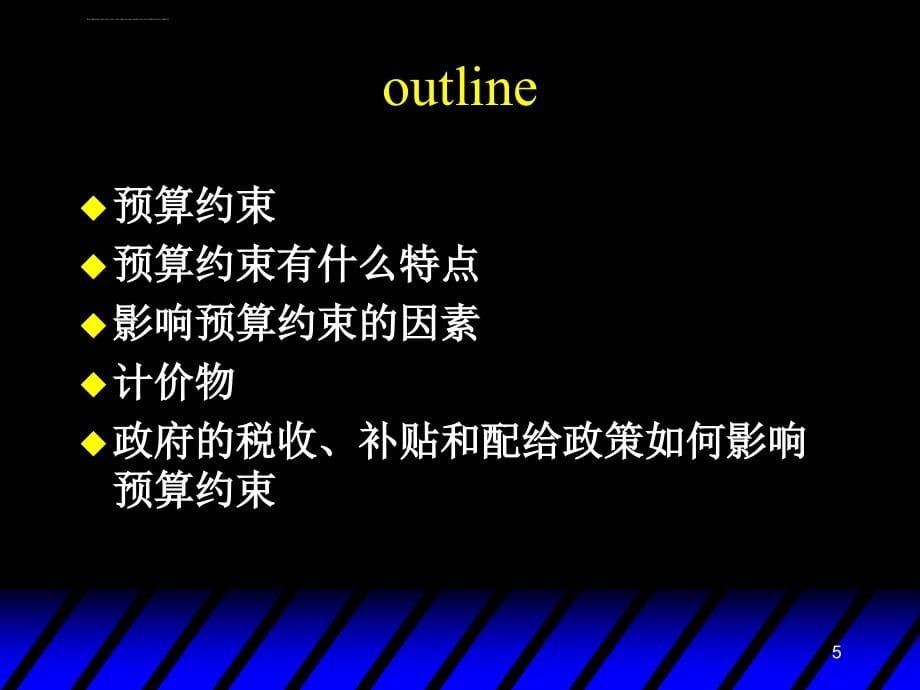 消费者行为理论ppt培训课件_第5页