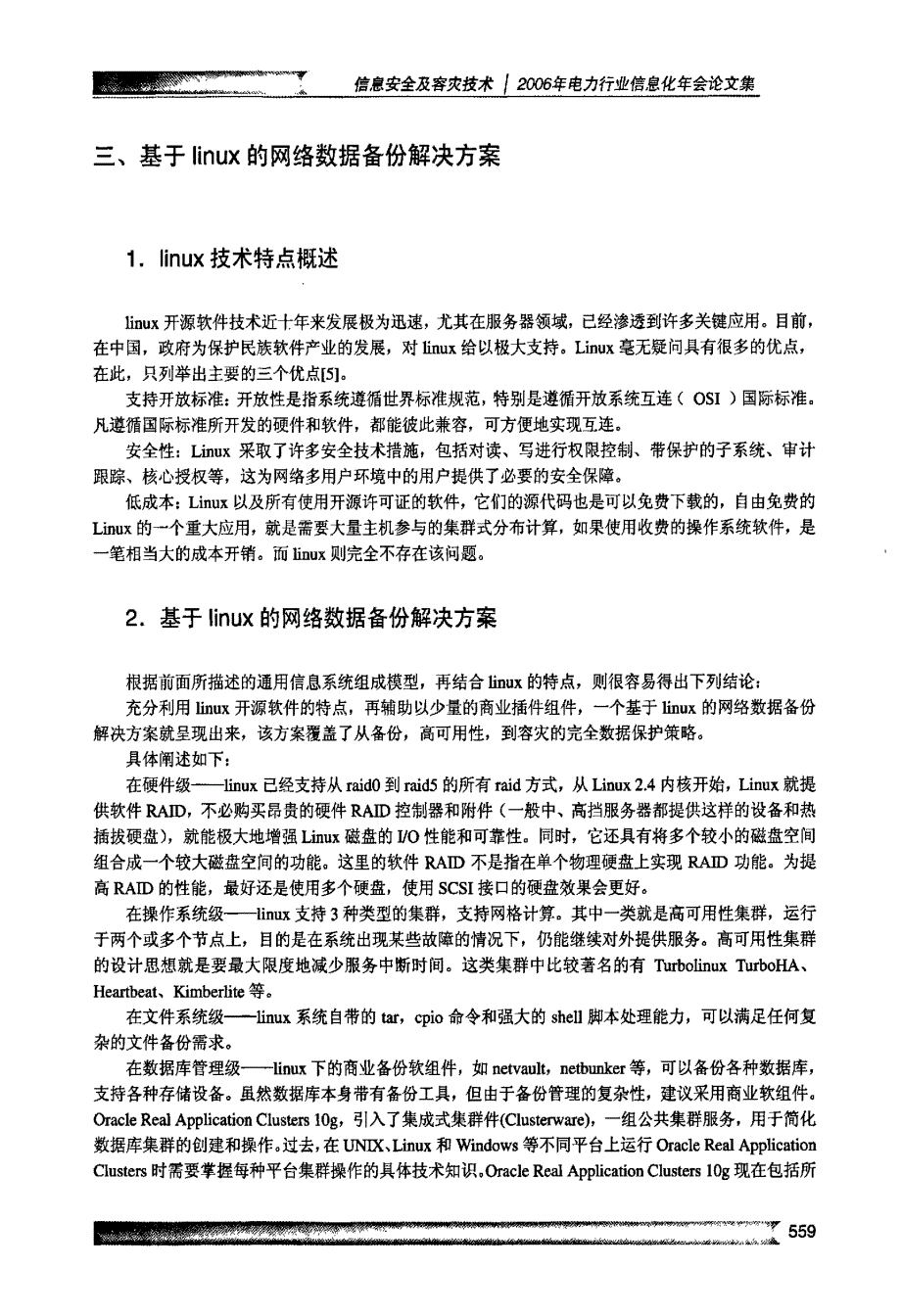 基于linux的网络数据备份解决方案_第3页