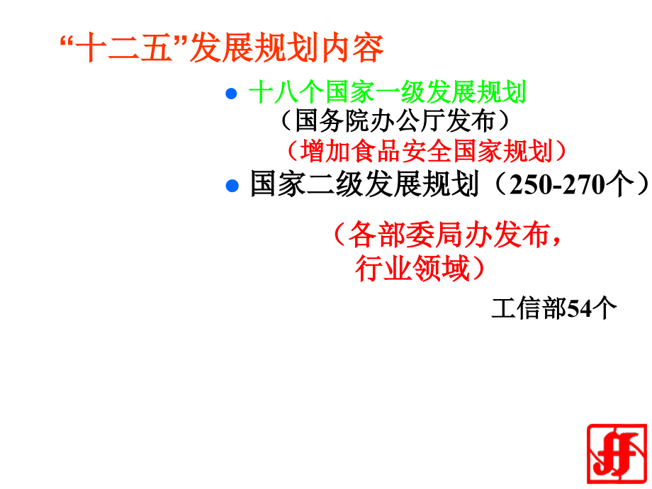 我国发酵工程产业政策与工艺技术前景2013ppt培训课件_第4页