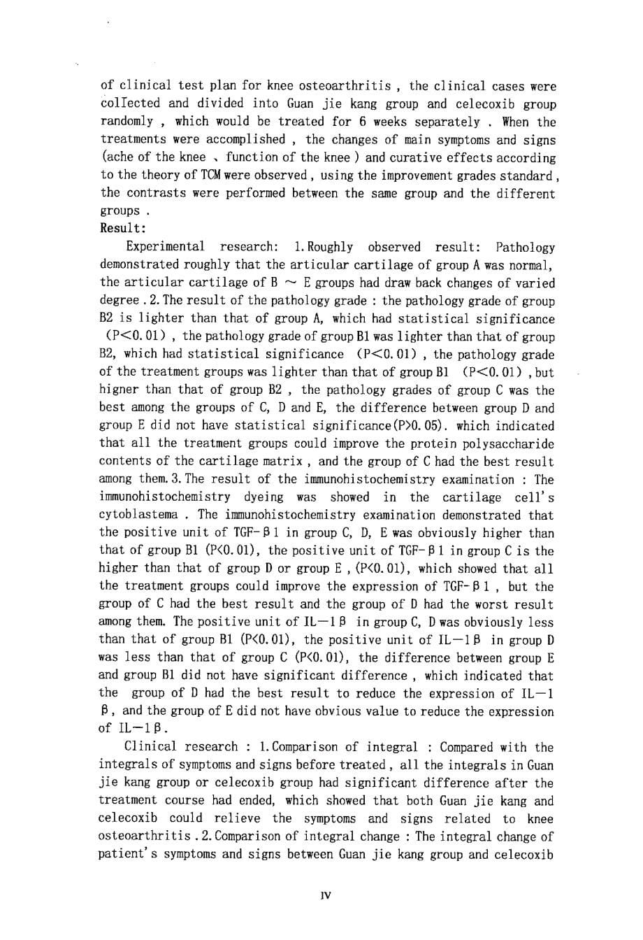 关节康治疗膝骨性关节炎的实验与临床研究_第5页