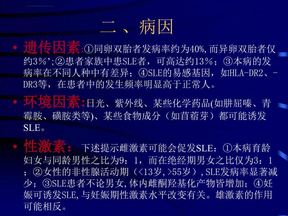 医学课件-系统性红斑狼疮课件_第3页