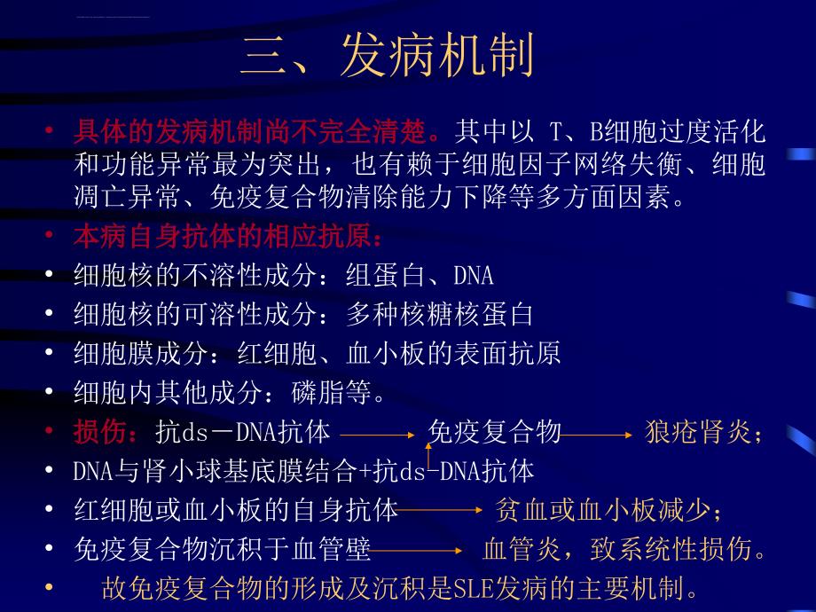 医学课件-系统性红斑狼疮课件_第4页