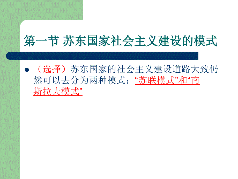 苏联东欧社会主义国家计划经济的社会福利观_第2页