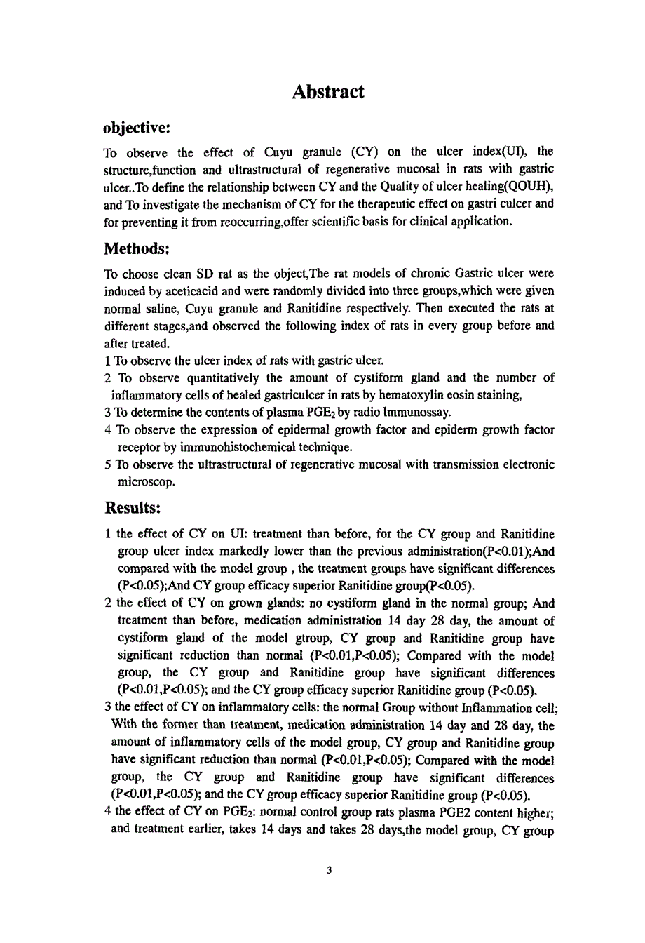 促愈颗粒治疗消化性溃疡的实验研究_第4页