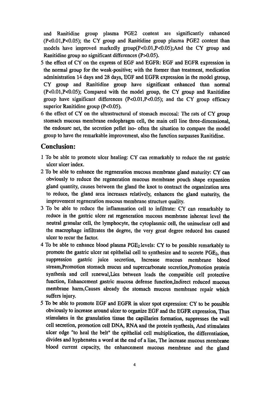 促愈颗粒治疗消化性溃疡的实验研究_第5页