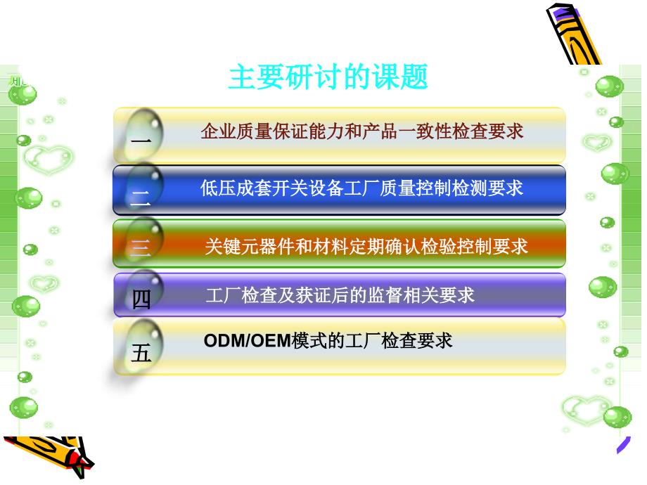 低压成套新版实施规则工厂检查要点ppt培训课件_第2页