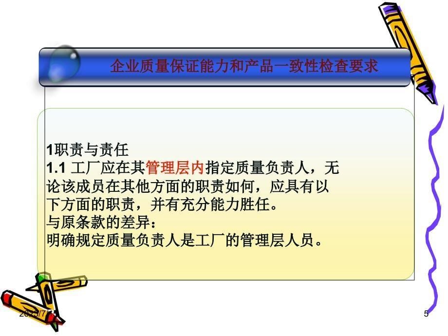 低压成套新版实施规则工厂检查要点ppt培训课件_第5页