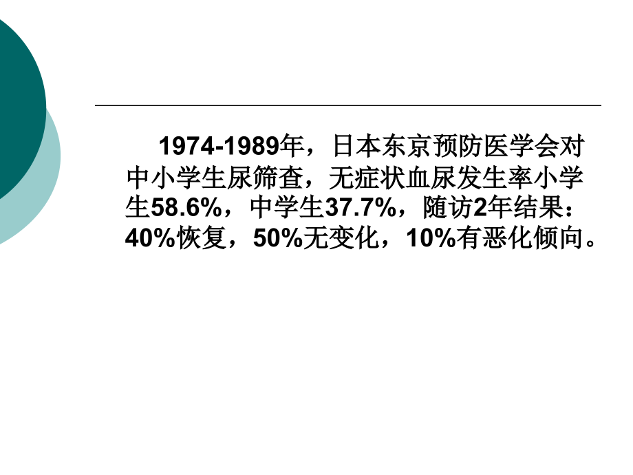 儿童血尿的诊断与鉴别诊断PPT课件_第4页