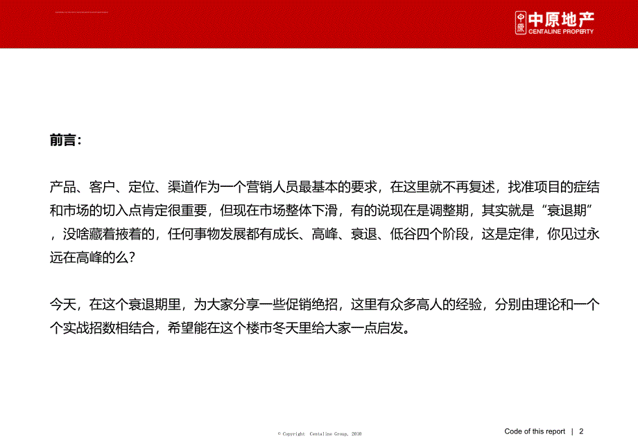 房地产促销策略及实战秘笈ppt培训课件_第2页