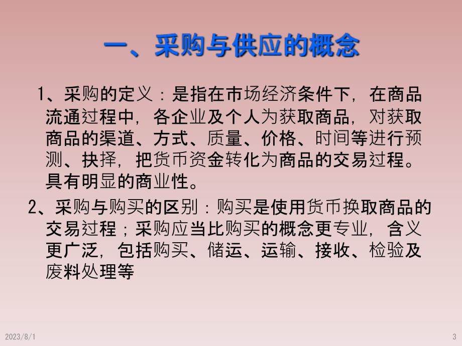 工程采购与供应商管理ppt培训课件_第3页