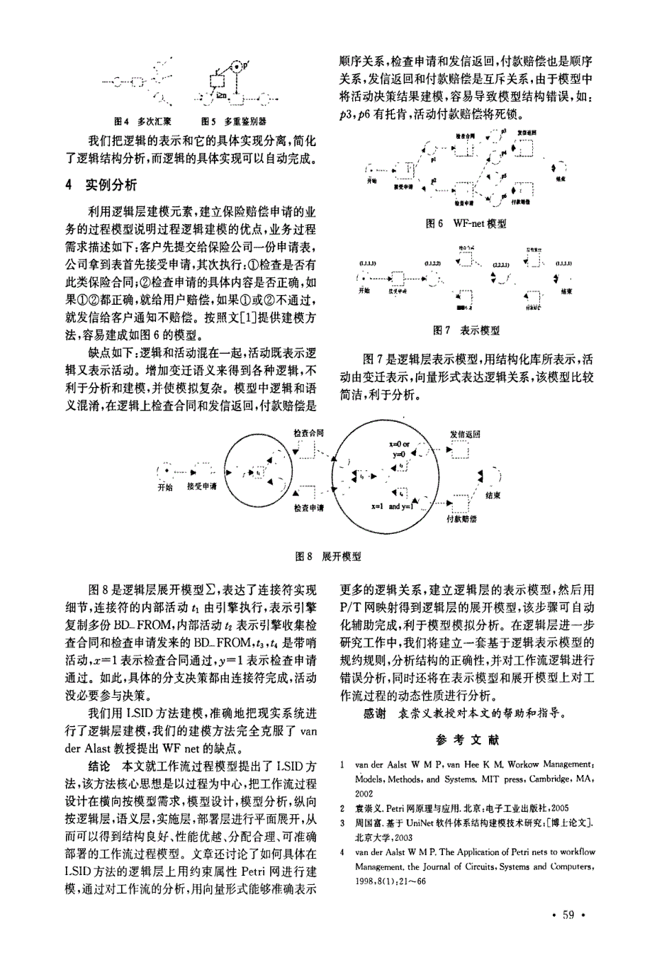 工作流过程的Petri网建模方法_第4页