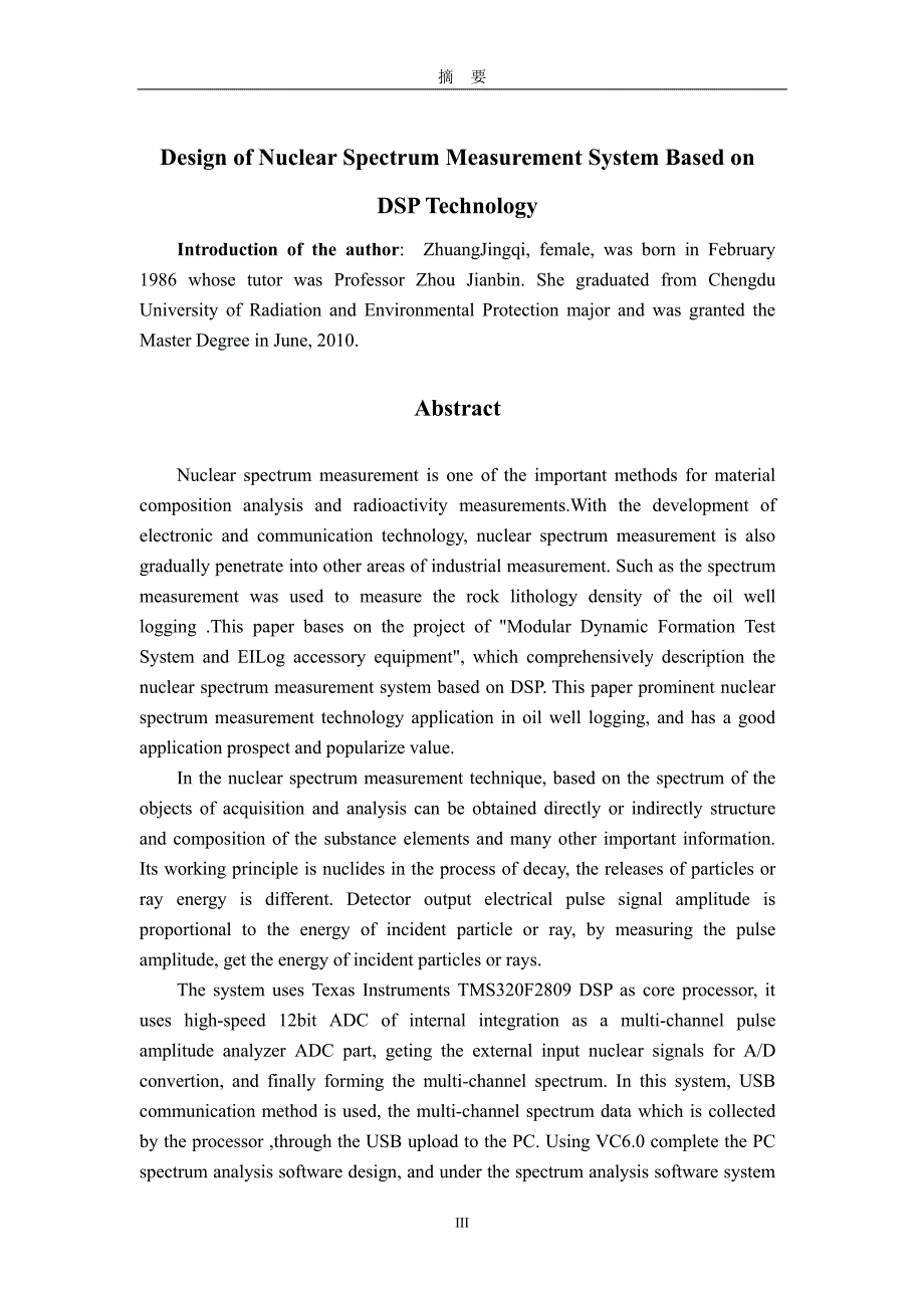 基于DSP+技术的核能谱测量系统的设计_第4页