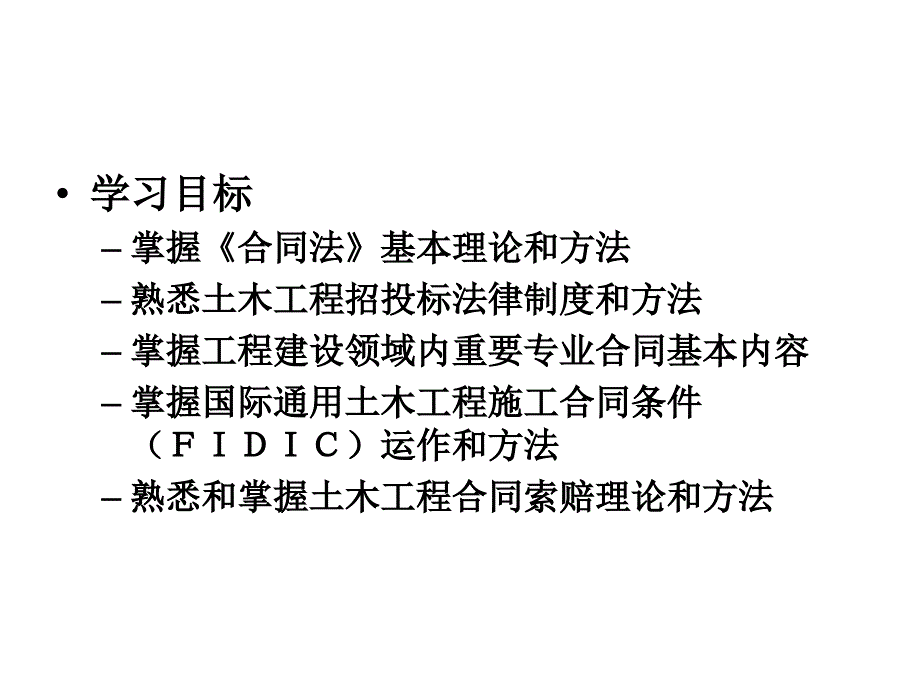 绪论和合同法基本原理ppt培训课件_第3页