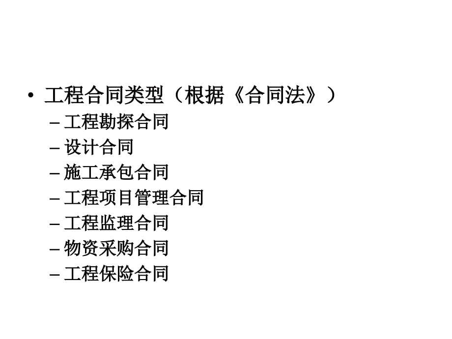 绪论和合同法基本原理ppt培训课件_第5页