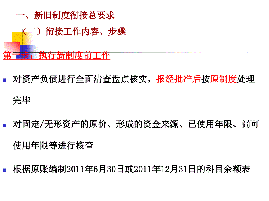 医院新旧会计制度衔接ppt培训课件_第4页