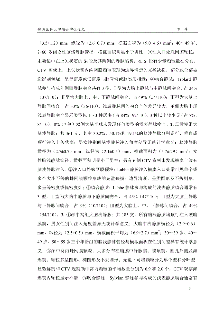 大脑浅静脉的64层螺旋CT血管成像研究_第3页