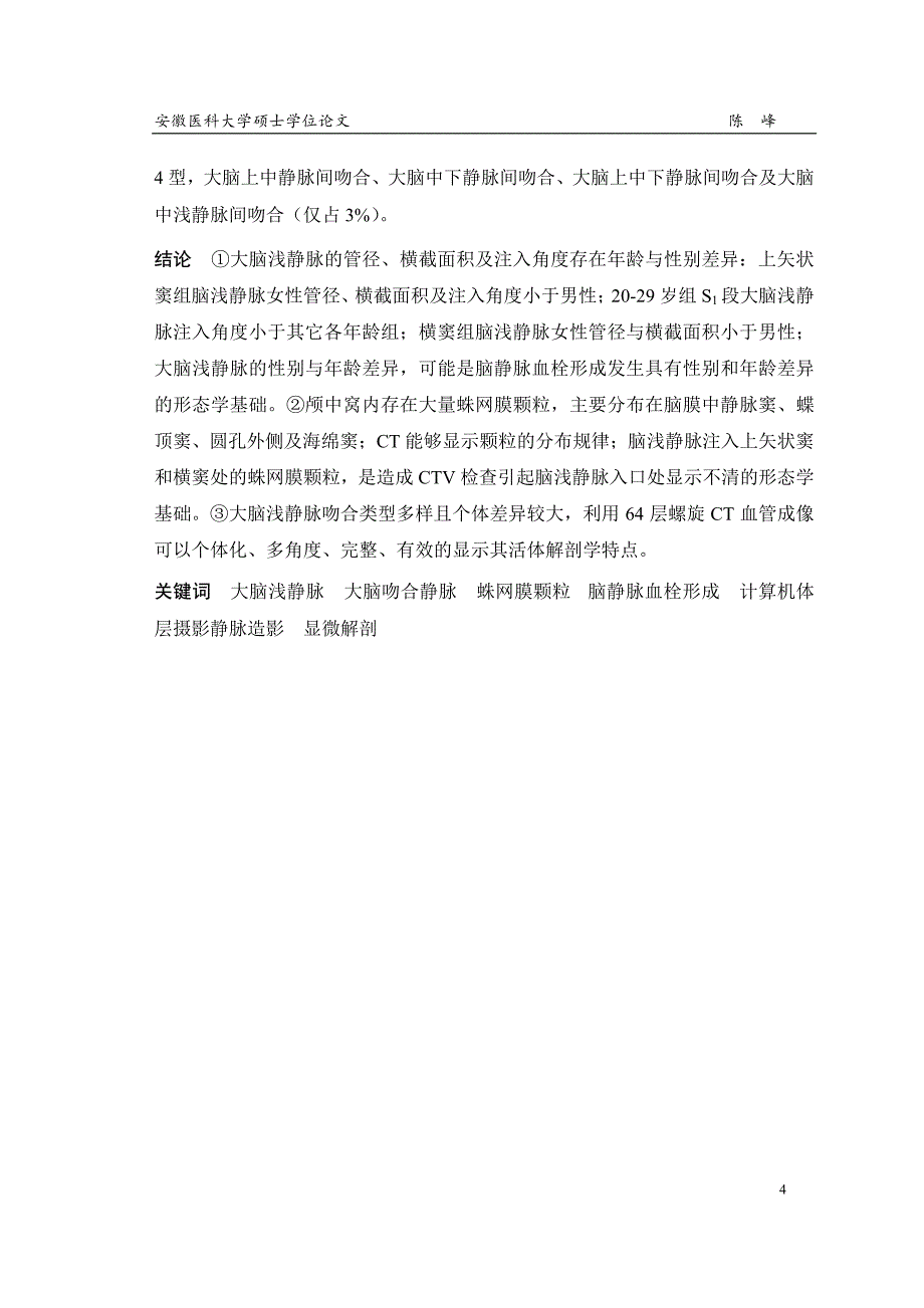 大脑浅静脉的64层螺旋CT血管成像研究_第4页