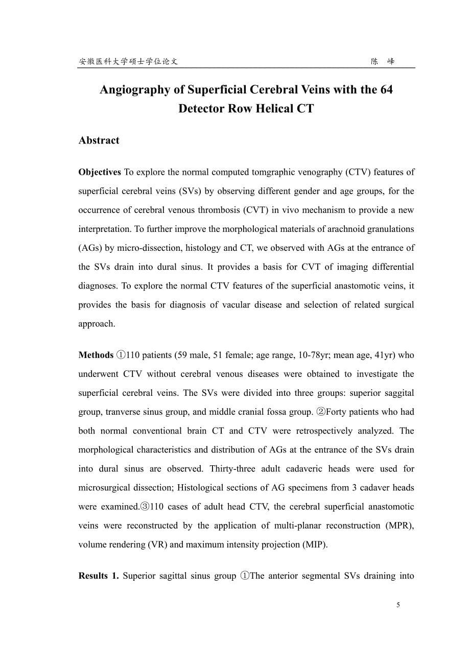 大脑浅静脉的64层螺旋CT血管成像研究_第5页