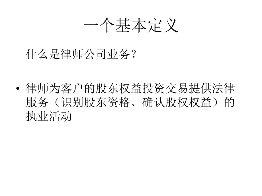 公司法律实务ppt培训课件_第3页