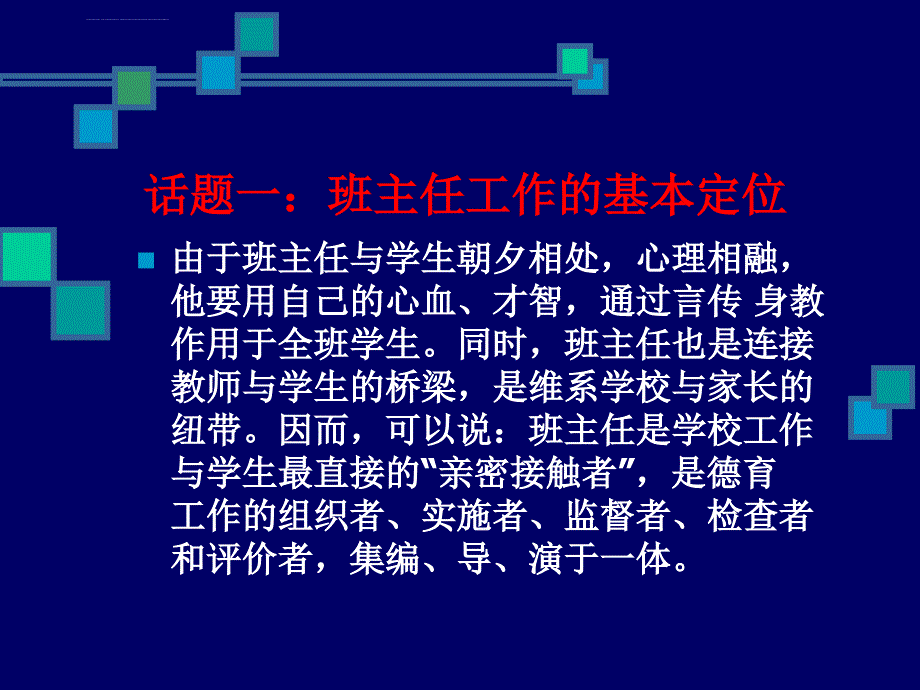 班主任工作规范与管理策略(课件_第4页