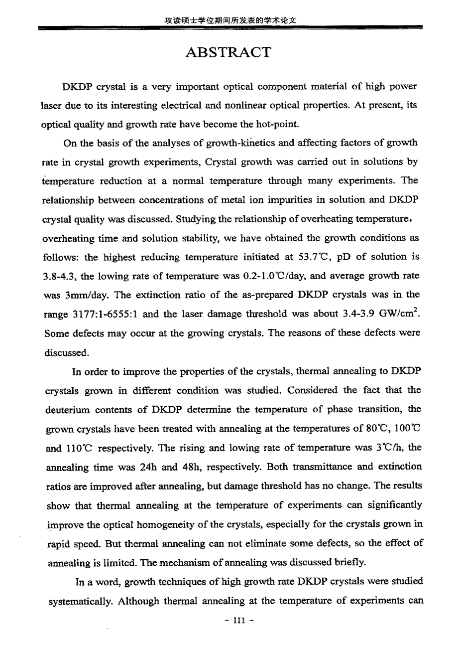 DKDP晶体生长条件优化及退火研究_第2页