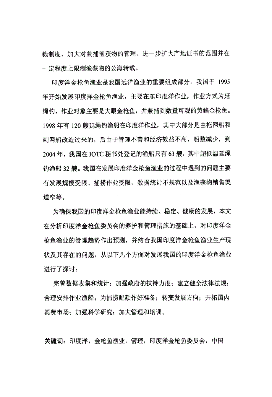 关于印度洋金枪鱼渔业管理问题的初步研究_第3页