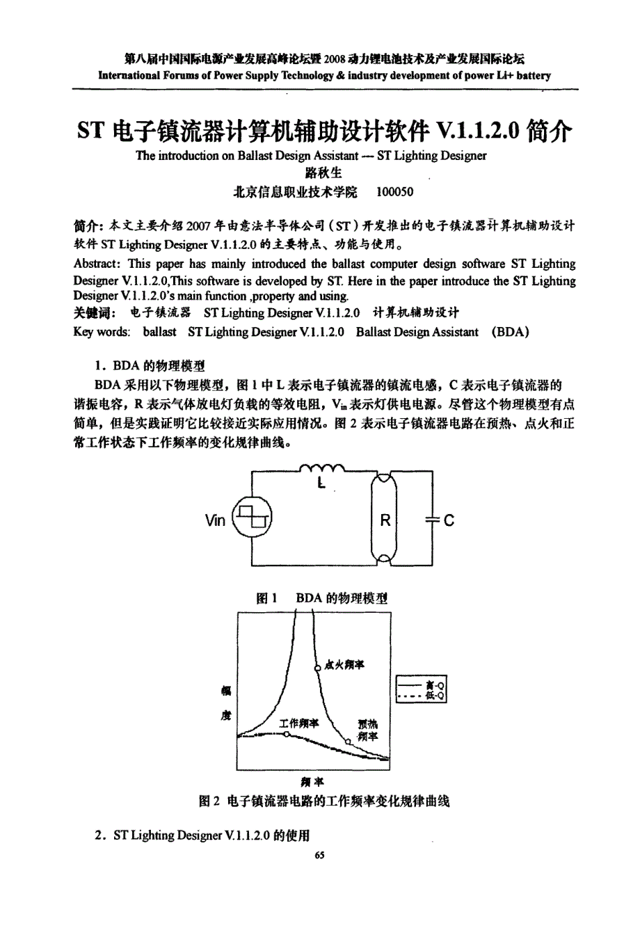 ST电子镇流器计算机辅助设计软件V1120简介_第1页