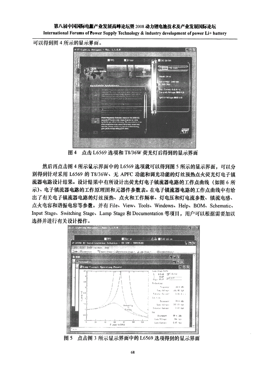 ST电子镇流器计算机辅助设计软件V1120简介_第4页